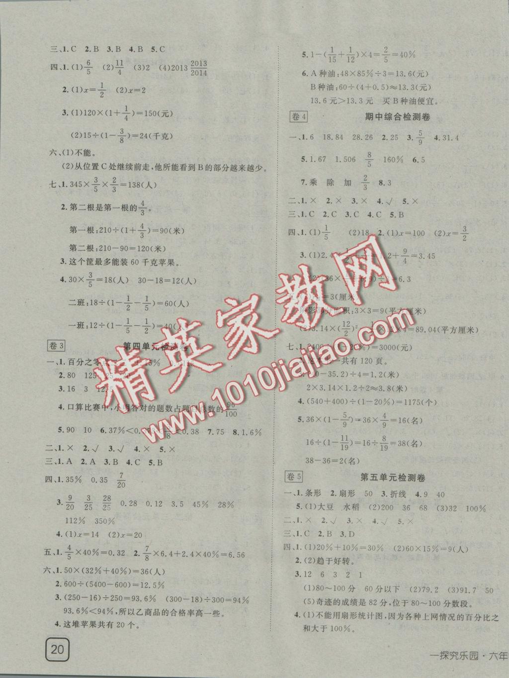 2016年探究樂(lè)園高效課堂六年級(jí)數(shù)學(xué)上冊(cè)北師大版 參考答案第7頁(yè)