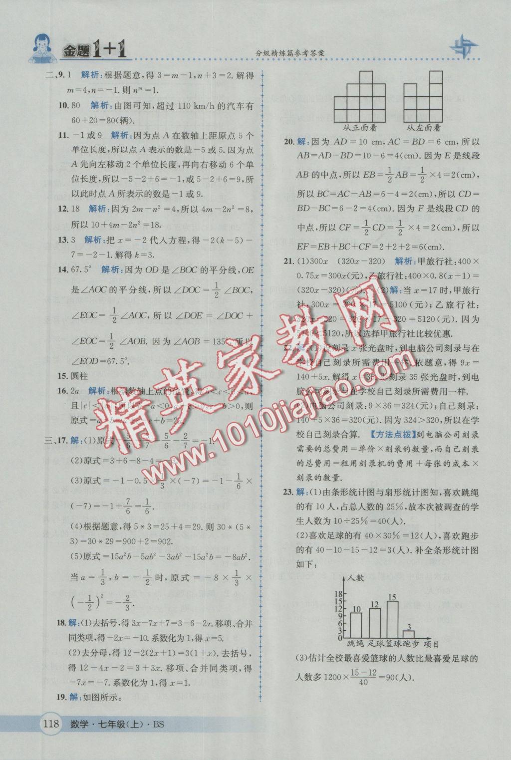 2016年金題1加1七年級數(shù)學上冊北師大版 參考答案第36頁