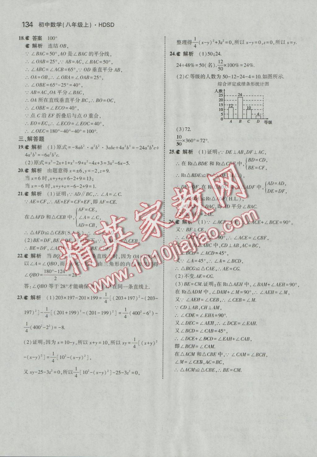 2016年5年中考3年模擬初中數(shù)學八年級上冊華師大版 參考答案第34頁