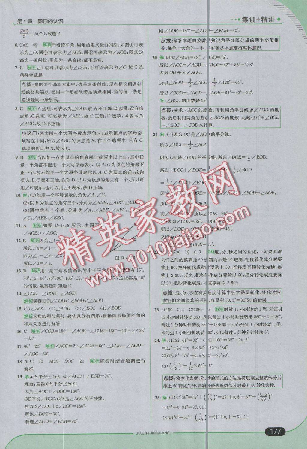 2016年走向中考考場七年級數(shù)學(xué)上冊湘教版 參考答案第35頁