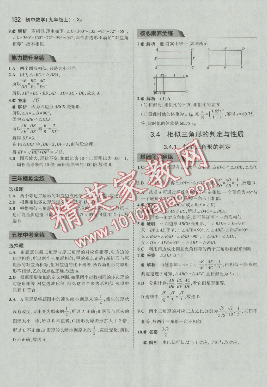 2016年5年中考3年模擬初中數(shù)學(xué)九年級(jí)上冊(cè)湘教版 參考答案第22頁(yè)