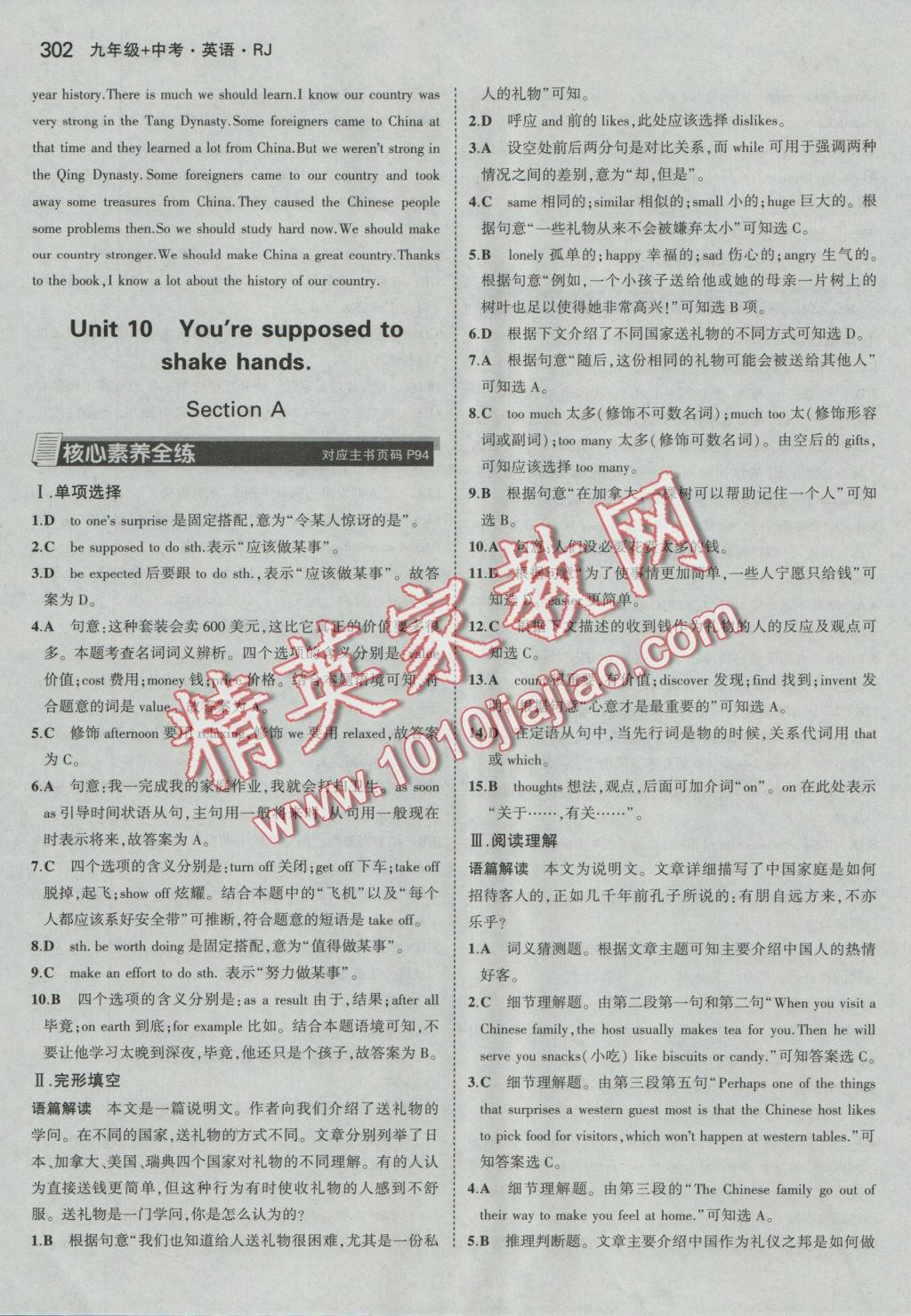 2017年5年中考3年模拟九年级加中考英语人教版 参考答案第22页