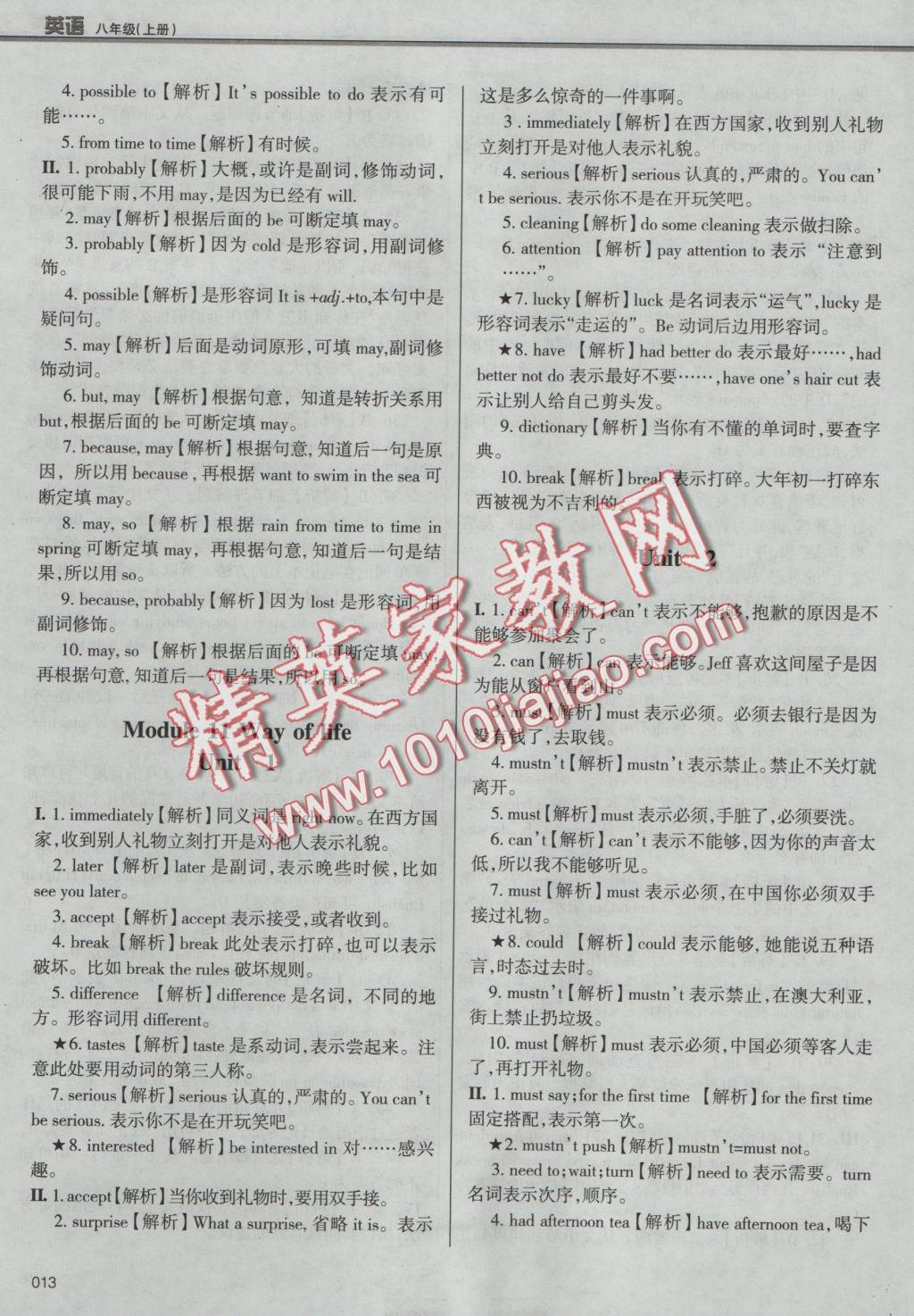 2016年學(xué)習(xí)質(zhì)量監(jiān)測八年級英語上冊外研版 參考答案第5頁