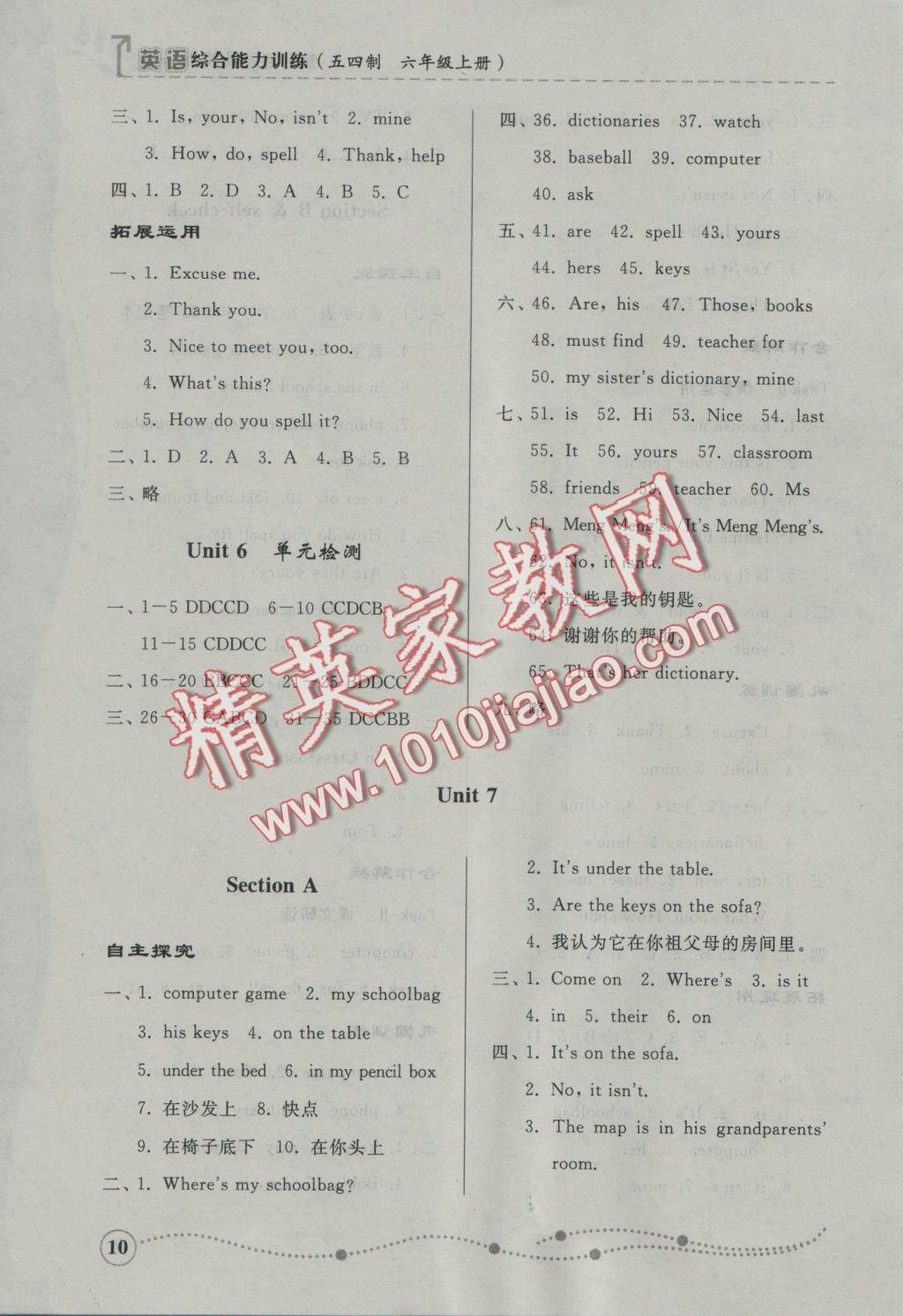 2016年綜合能力訓(xùn)練六年級(jí)英語(yǔ)上冊(cè)魯教版五四制 參考答案第10頁(yè)