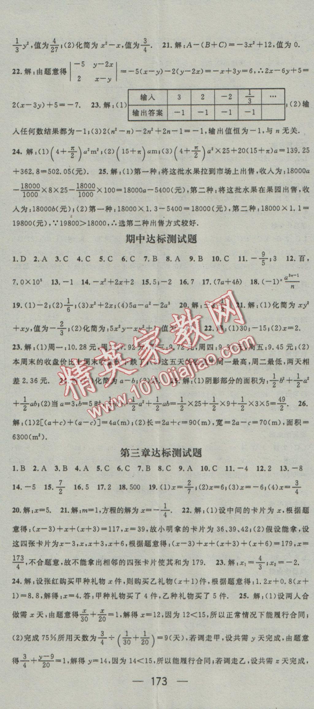 2016年名师测控七年级数学上册人教版 参考答案第15页