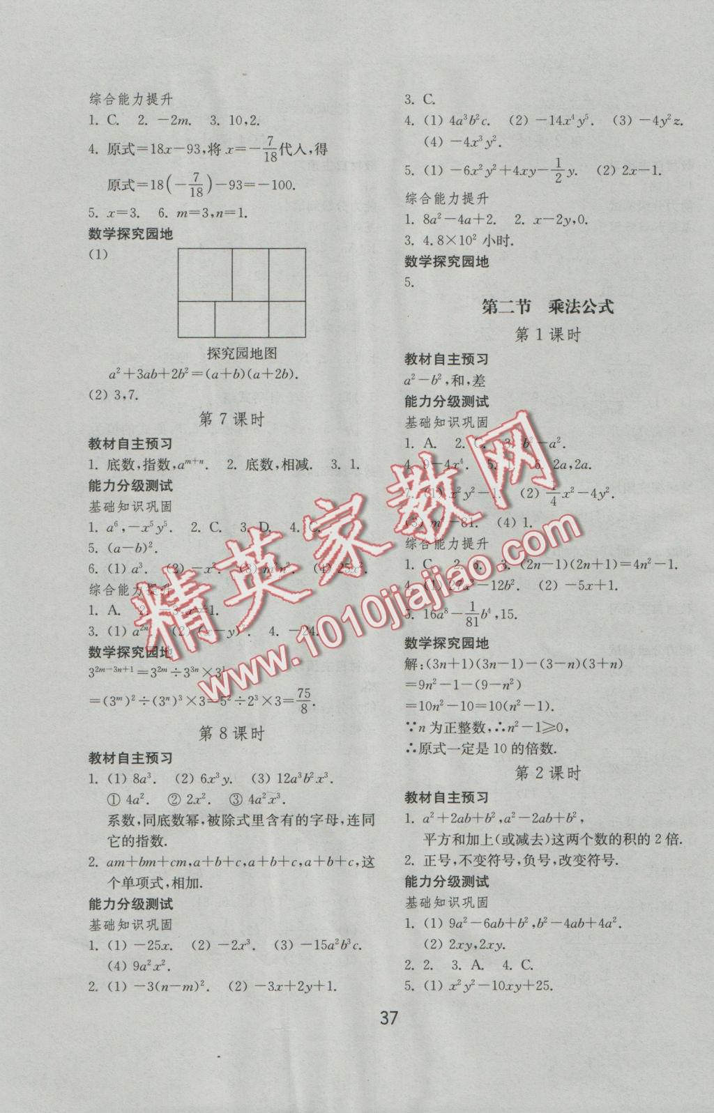 2016年初中基礎(chǔ)訓(xùn)練八年級數(shù)學(xué)上冊人教版山東教育出版社 參考答案第16頁