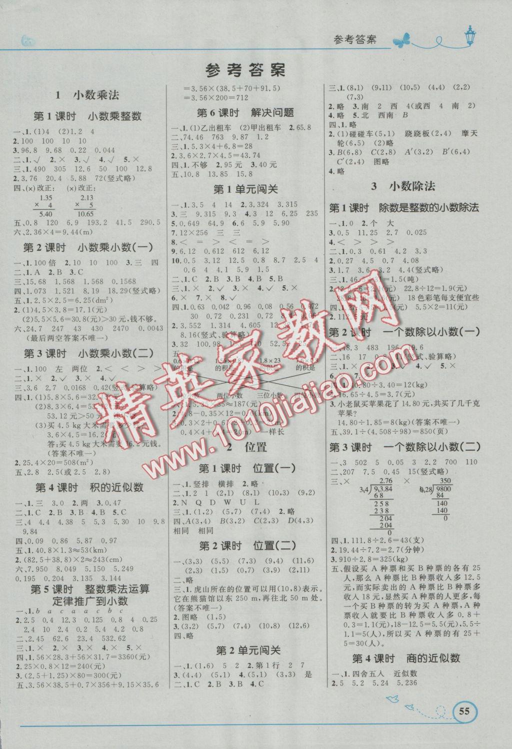 2016年小學(xué)同步測控優(yōu)化設(shè)計(jì)五年級數(shù)學(xué)上冊人教版福建專版 參考答案第1頁