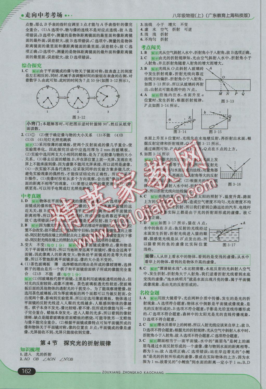 2016年走向中考考場(chǎng)八年級(jí)物理上冊(cè)滬粵版 參考答案第12頁(yè)