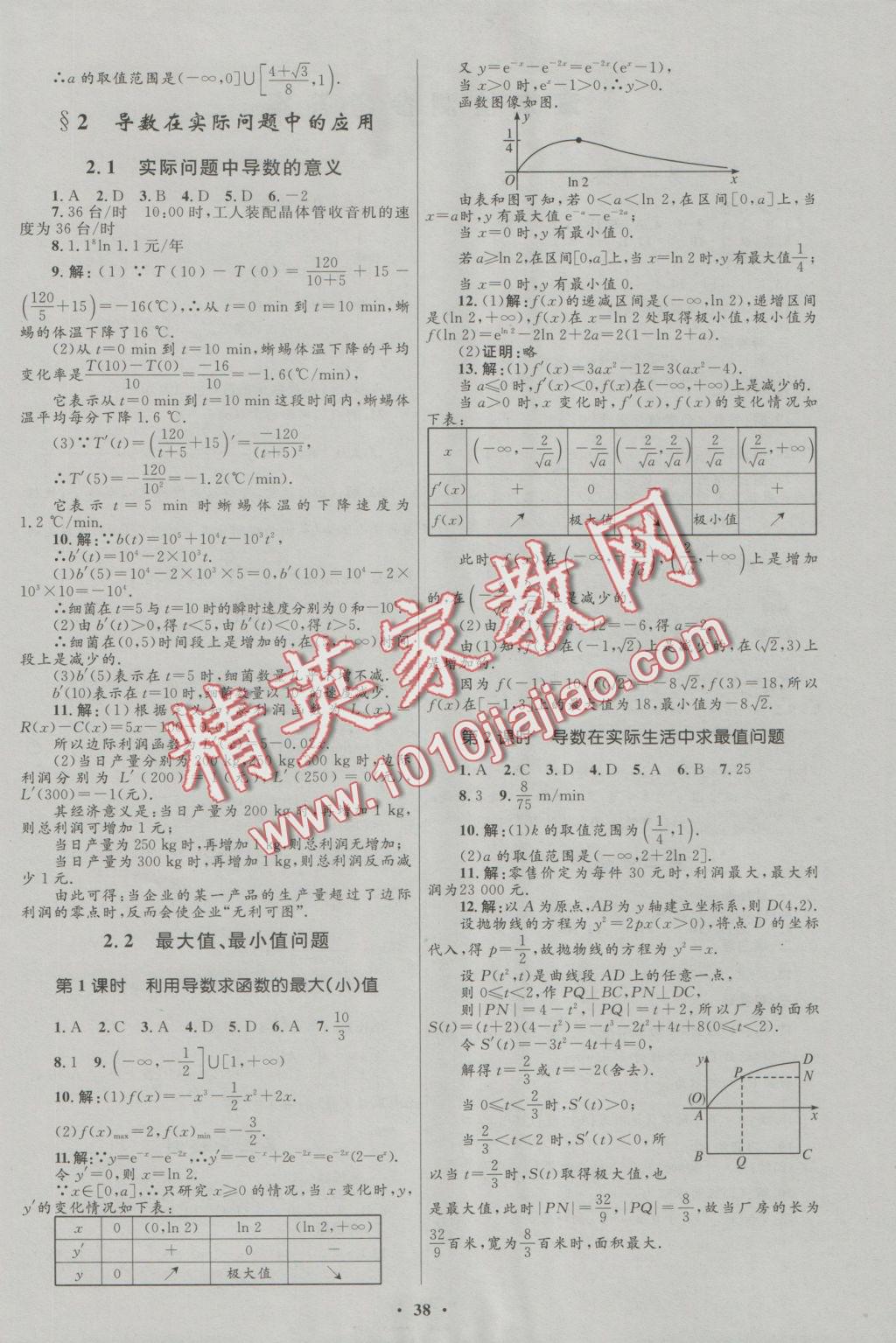 高中同步測控優(yōu)化設(shè)計選修1-1數(shù)學(xué)北師大版 參考答案第15頁