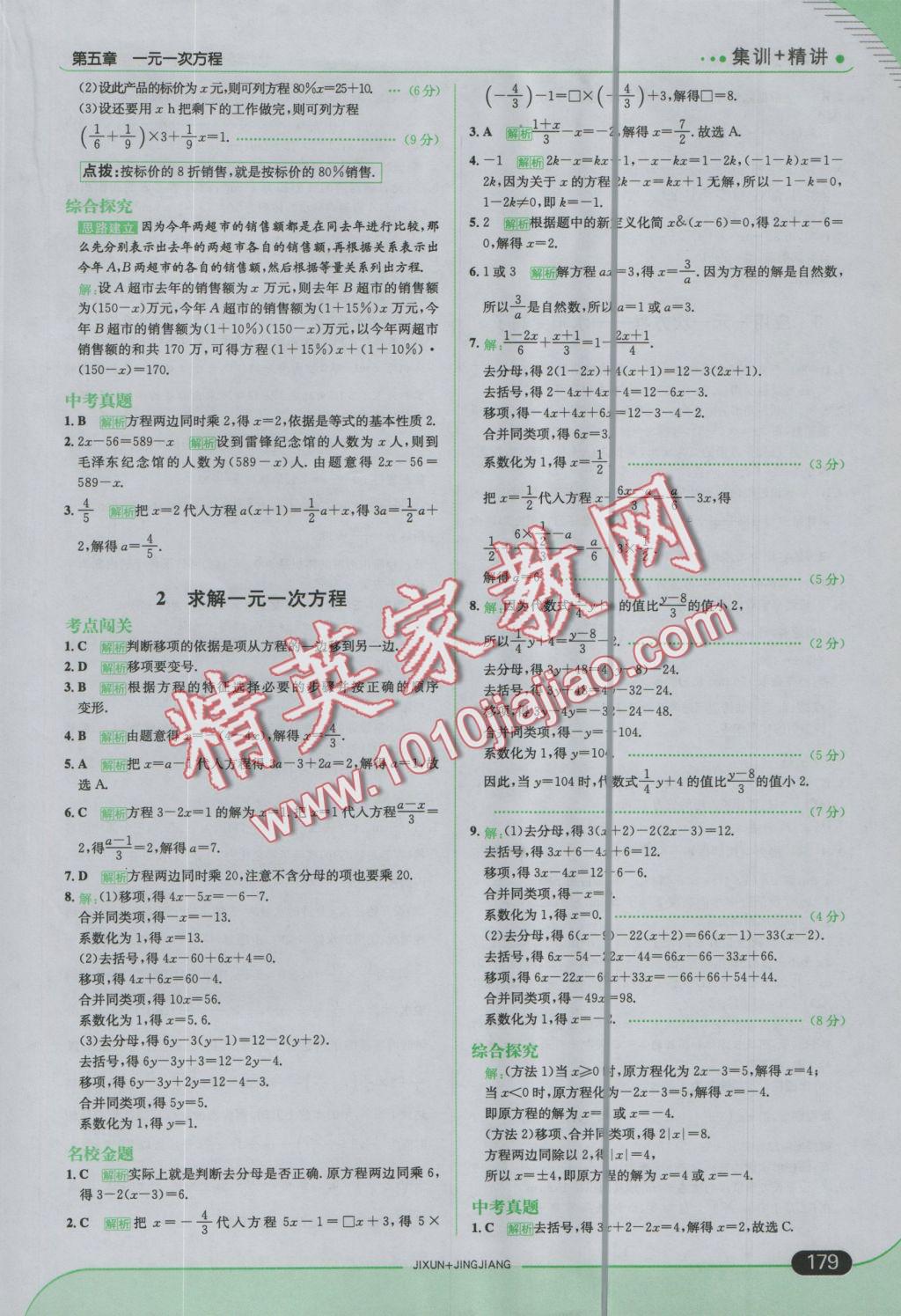 2016年走向中考考场七年级数学上册北师大版 参考答案第29页