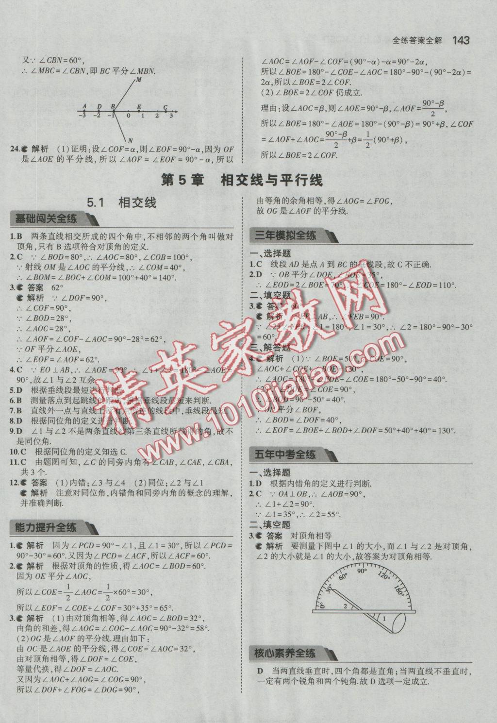 2016年5年中考3年模擬初中數(shù)學七年級上冊華師大版 參考答案第34頁