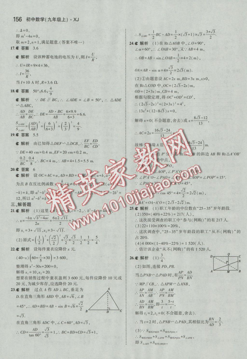 2016年5年中考3年模擬初中數(shù)學(xué)九年級(jí)上冊(cè)湘教版 參考答案第46頁(yè)