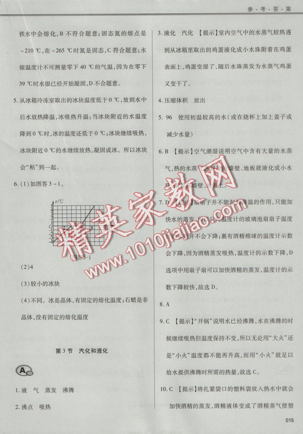 2016年學(xué)習(xí)質(zhì)量監(jiān)測八年級物理上冊人教版 參考答案第15頁