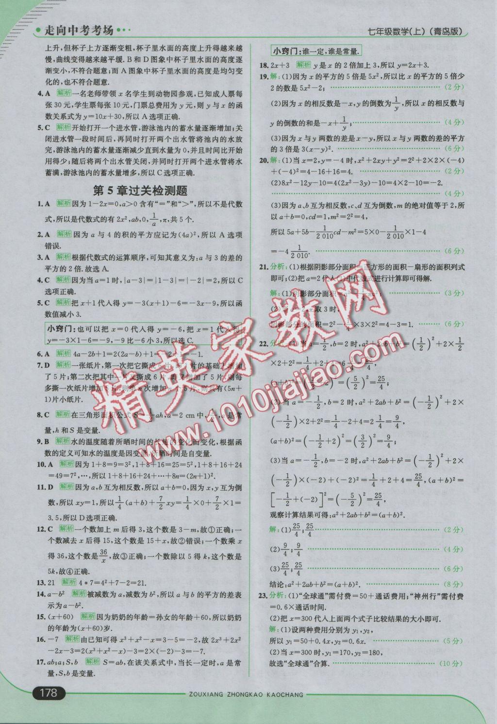 2016年走向中考考场七年级数学上册青岛版 参考答案第28页