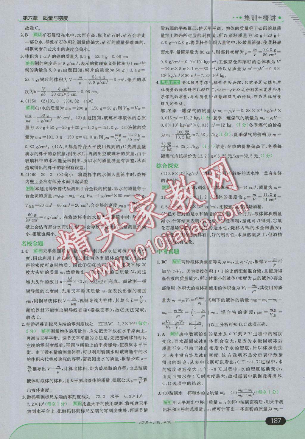 2016年走向中考考場八年級(jí)物理上冊教科版 參考答案第37頁