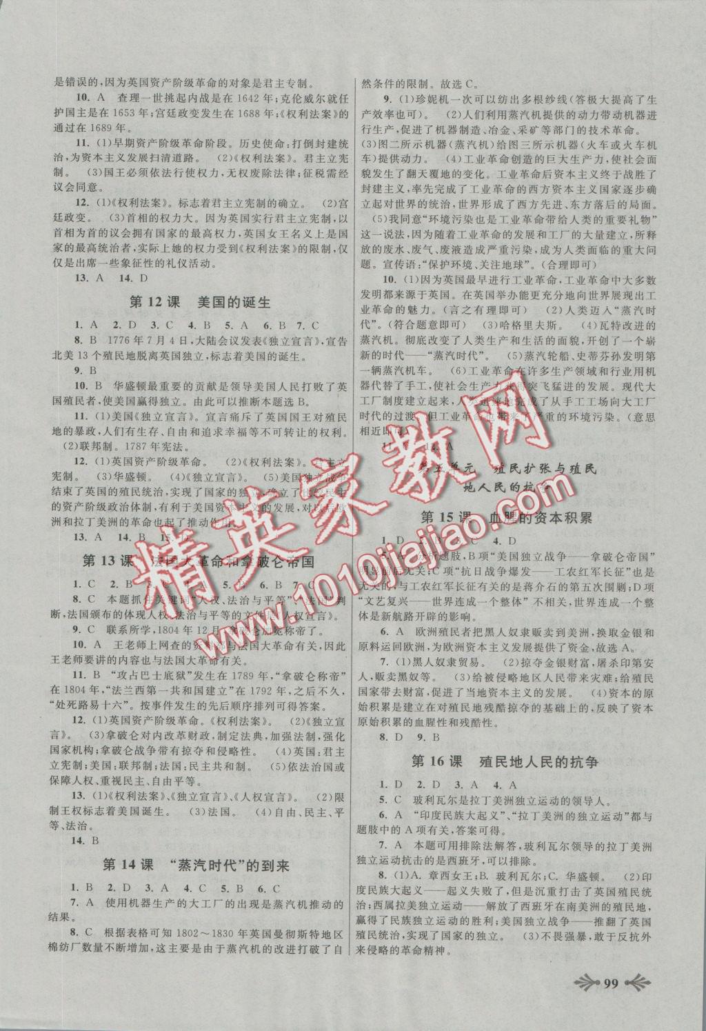 2015年自主學(xué)習(xí)當(dāng)堂反饋九年級歷史人教版 參考答案第3頁