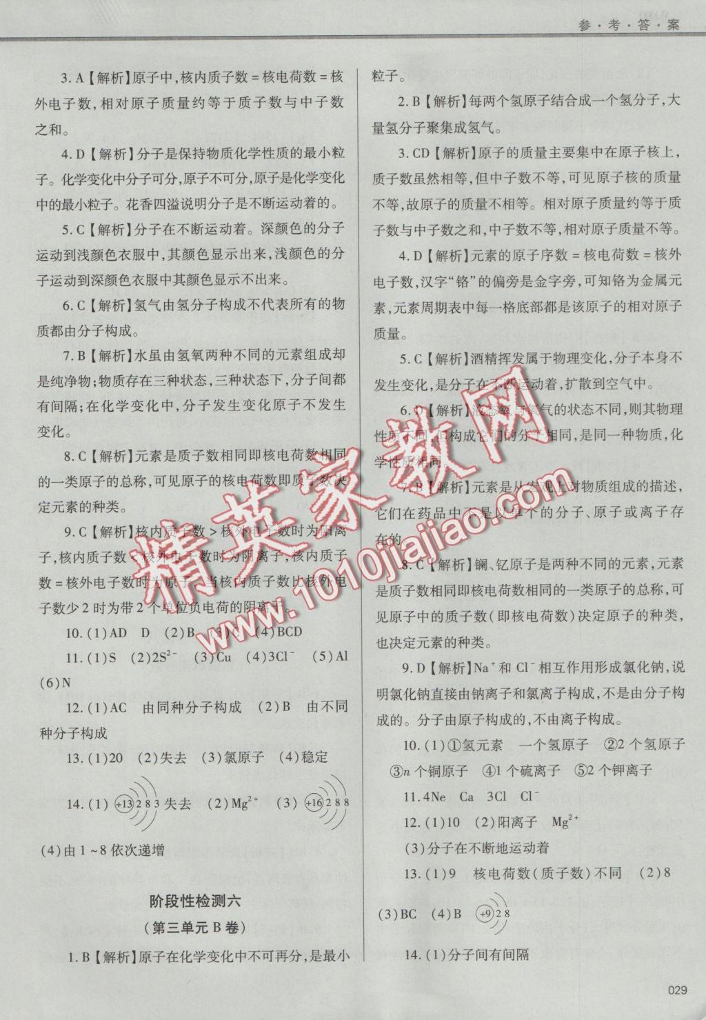 2016年學(xué)習(xí)質(zhì)量監(jiān)測(cè)九年級(jí)化學(xué)上冊(cè)人教版 參考答案第29頁(yè)