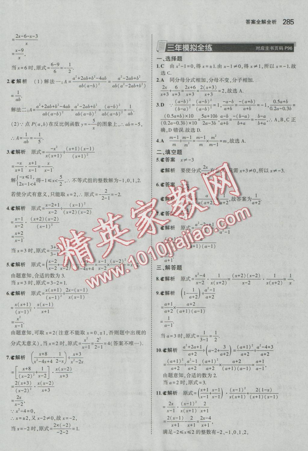 2017年5年中考3年模擬九年級加中考數(shù)學人教版 參考答案第13頁