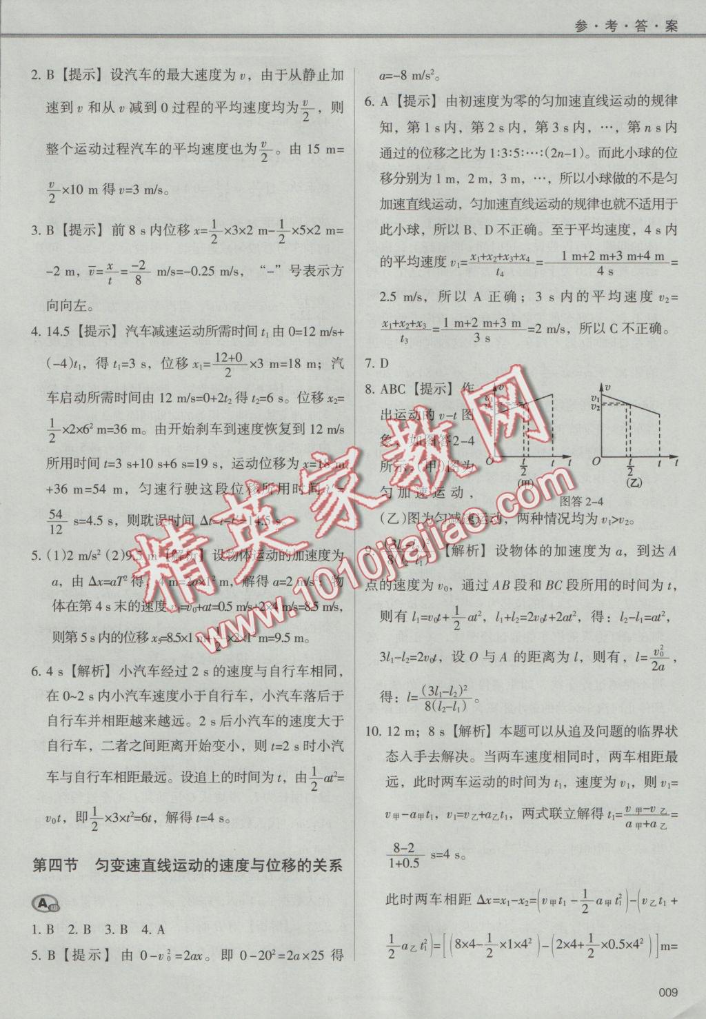 學(xué)習(xí)質(zhì)量監(jiān)測(cè)物理必修1人教版 參考答案第9頁