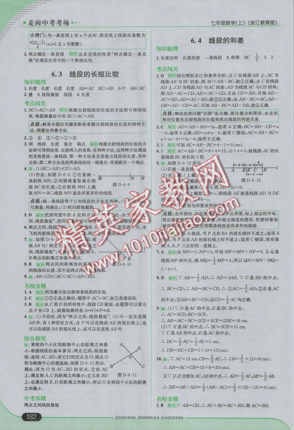 2016年走向中考考場(chǎng)七年級(jí)數(shù)學(xué)上冊(cè)浙教版 參考答案第32頁(yè)