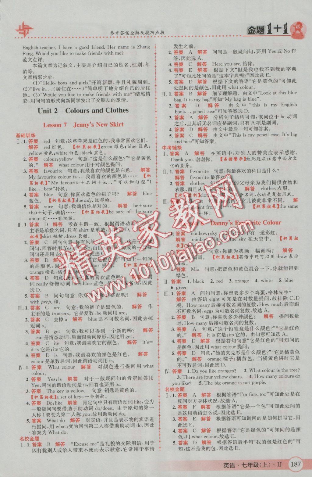 2016年金題1加1七年級(jí)英語(yǔ)上冊(cè)冀教版 參考答案第7頁(yè)