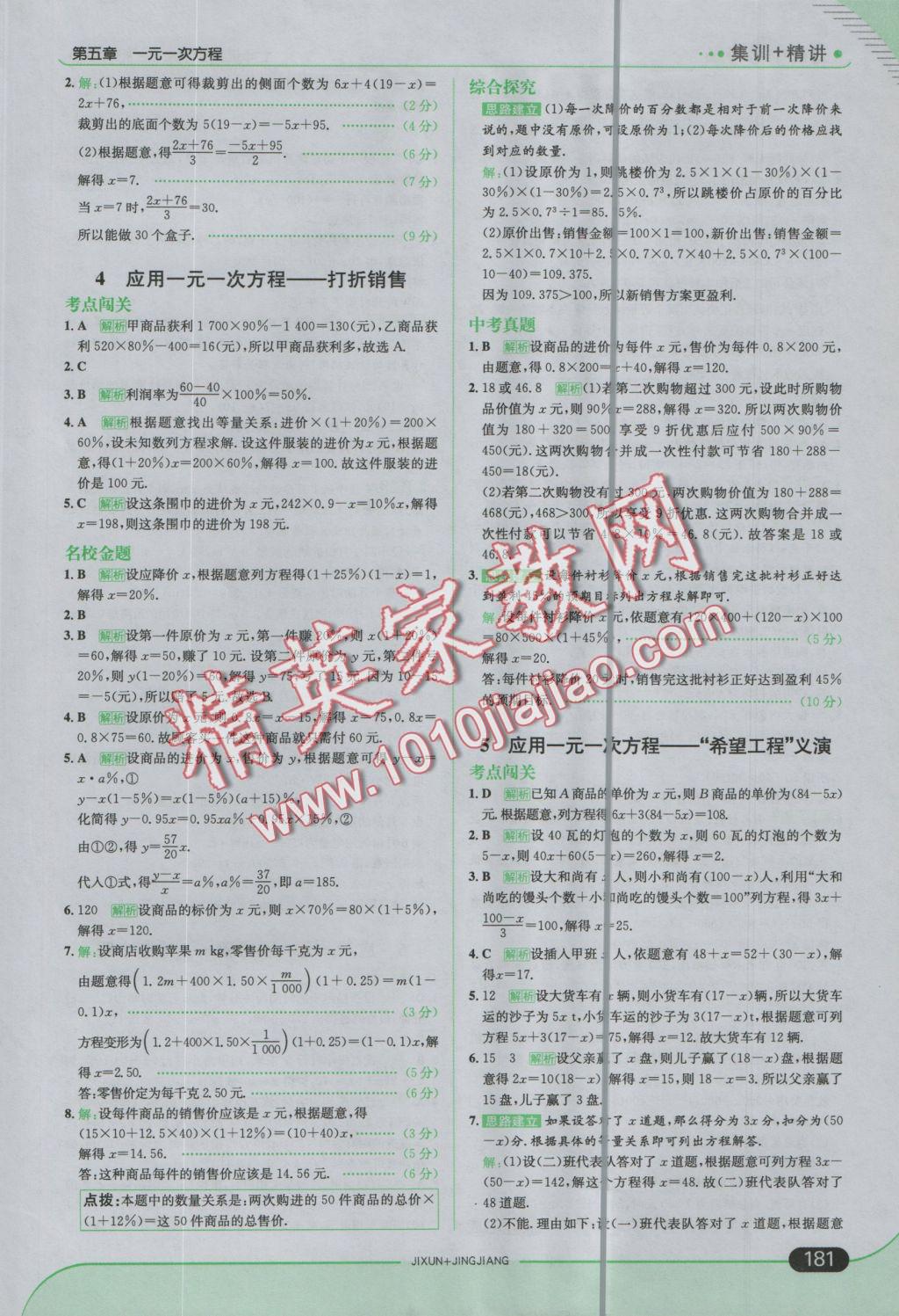 2016年走向中考考場七年級數(shù)學(xué)上冊北師大版 參考答案第31頁