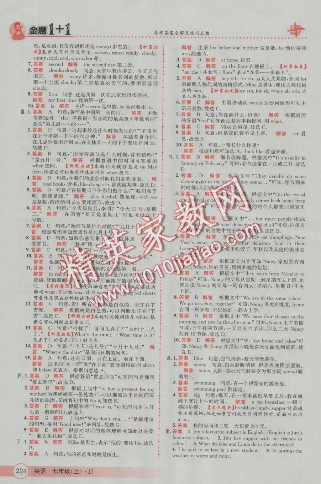 2016年金題1加1七年級(jí)英語(yǔ)上冊(cè)冀教版 參考答案第44頁(yè)