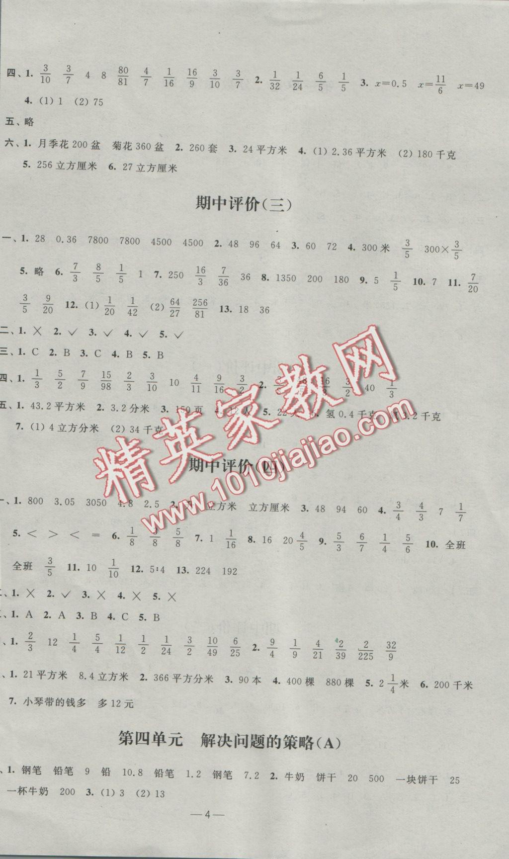 2016年陽光互動(dòng)綠色成長空間六年級數(shù)學(xué)上冊提優(yōu)版 參考答案第4頁