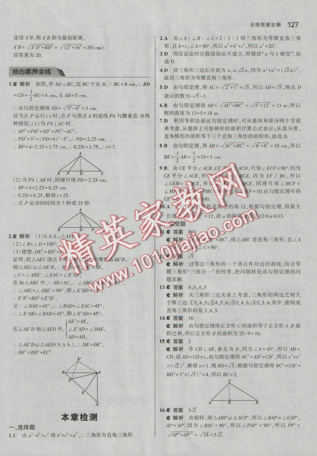 2016年5年中考3年模擬初中數(shù)學(xué)八年級上冊華師大版 參考答案第27頁