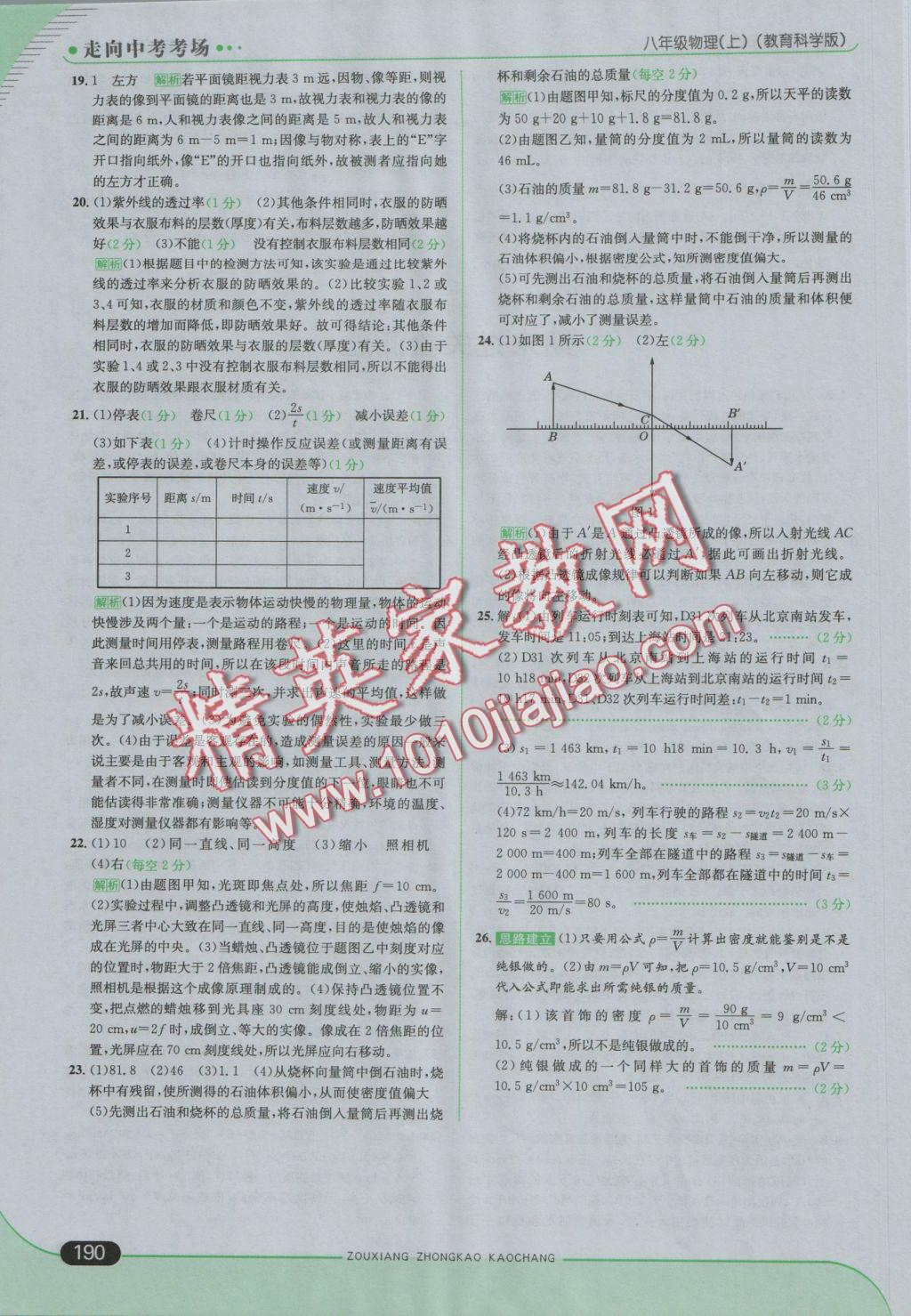 2016年走向中考考場(chǎng)八年級(jí)物理上冊(cè)教科版 參考答案第40頁