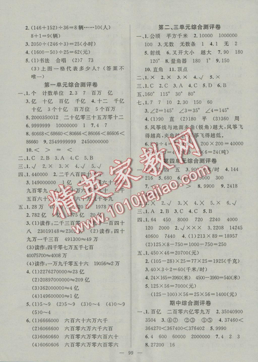 2016年名师课堂导学案四年级数学上册 参考答案第7页