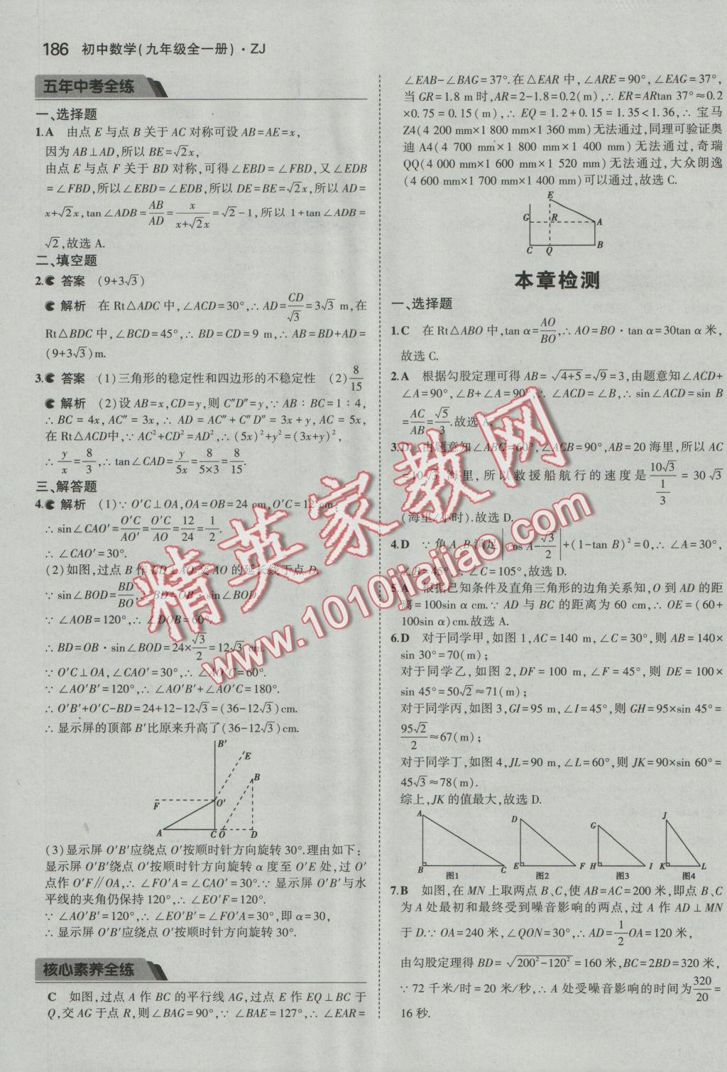 2016年5年中考3年模擬初中數(shù)學九年級全一冊浙教版 參考答案第47頁