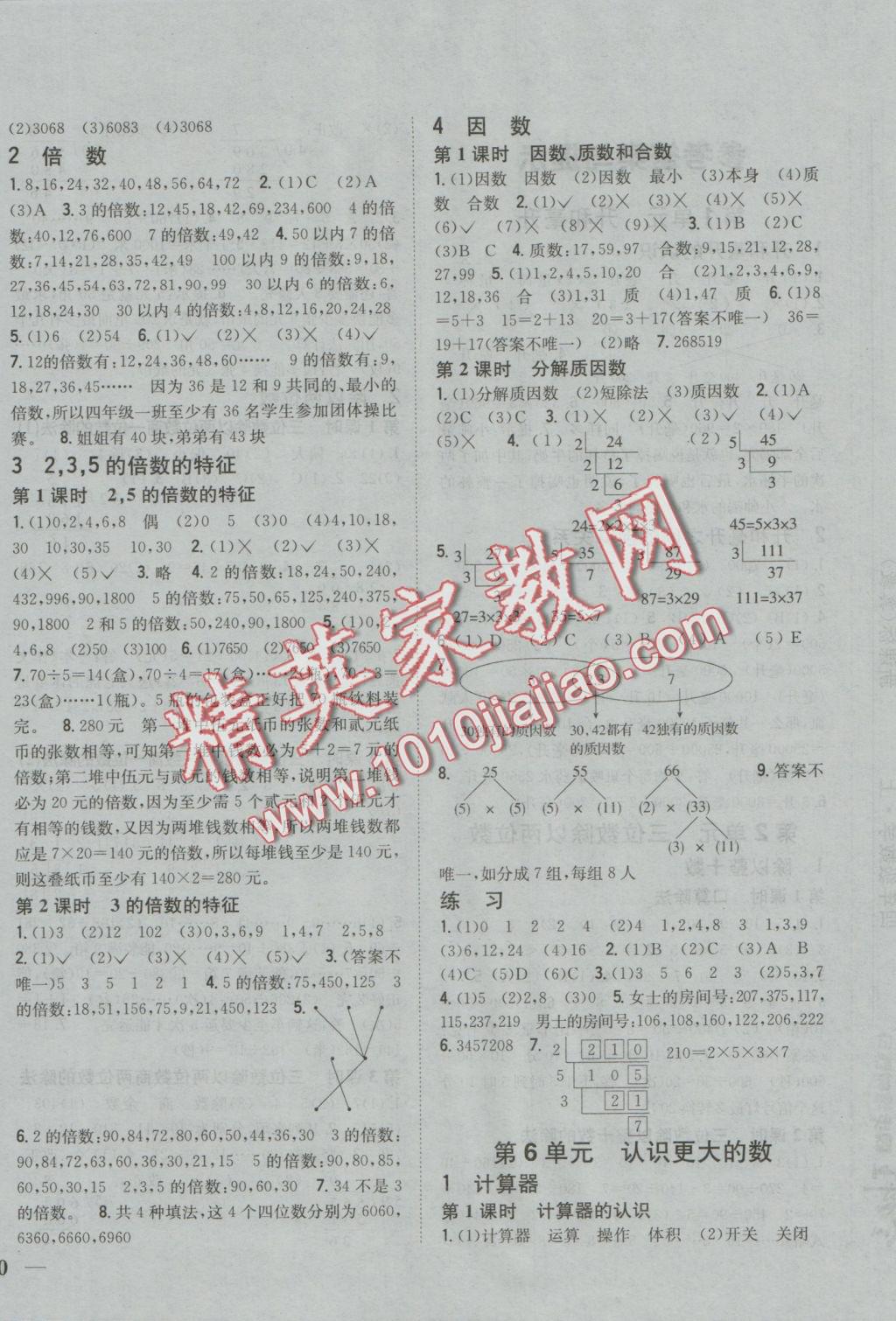 2016年全科王同步課時練習(xí)四年級數(shù)學(xué)上冊冀教版 參考答案第5頁