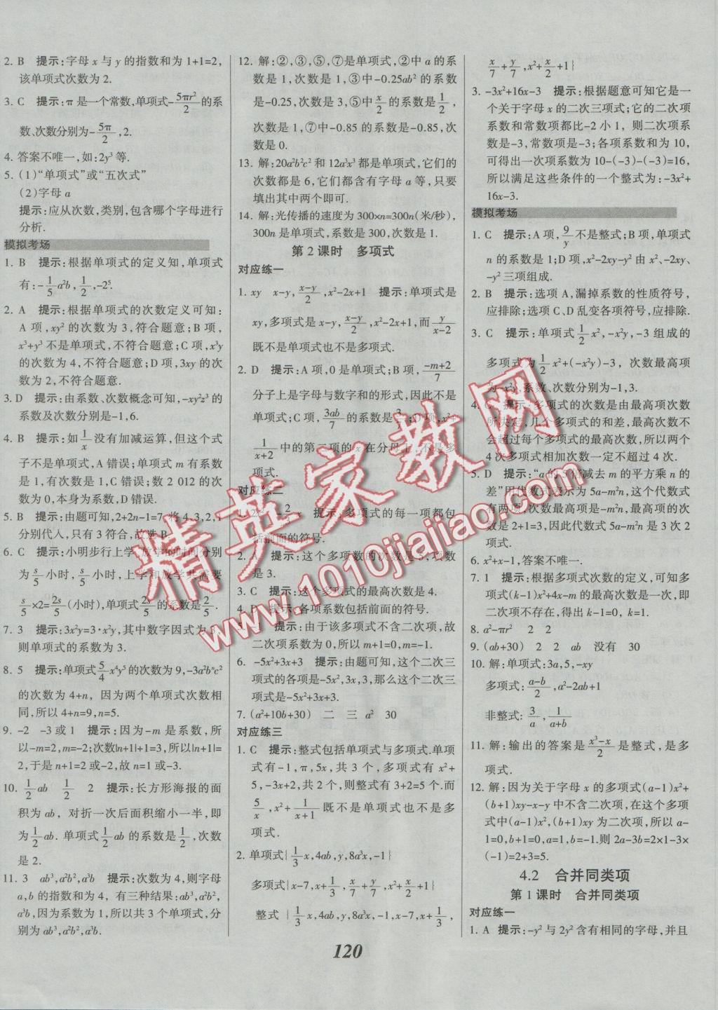 2016年全優(yōu)課堂考點集訓與滿分備考七年級數(shù)學上冊冀教版 參考答案第8頁