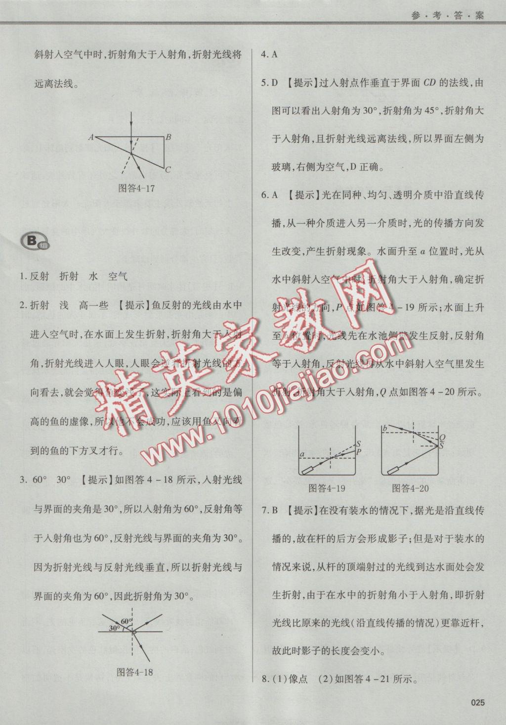 2016年學(xué)習(xí)質(zhì)量監(jiān)測八年級物理上冊人教版 參考答案第25頁