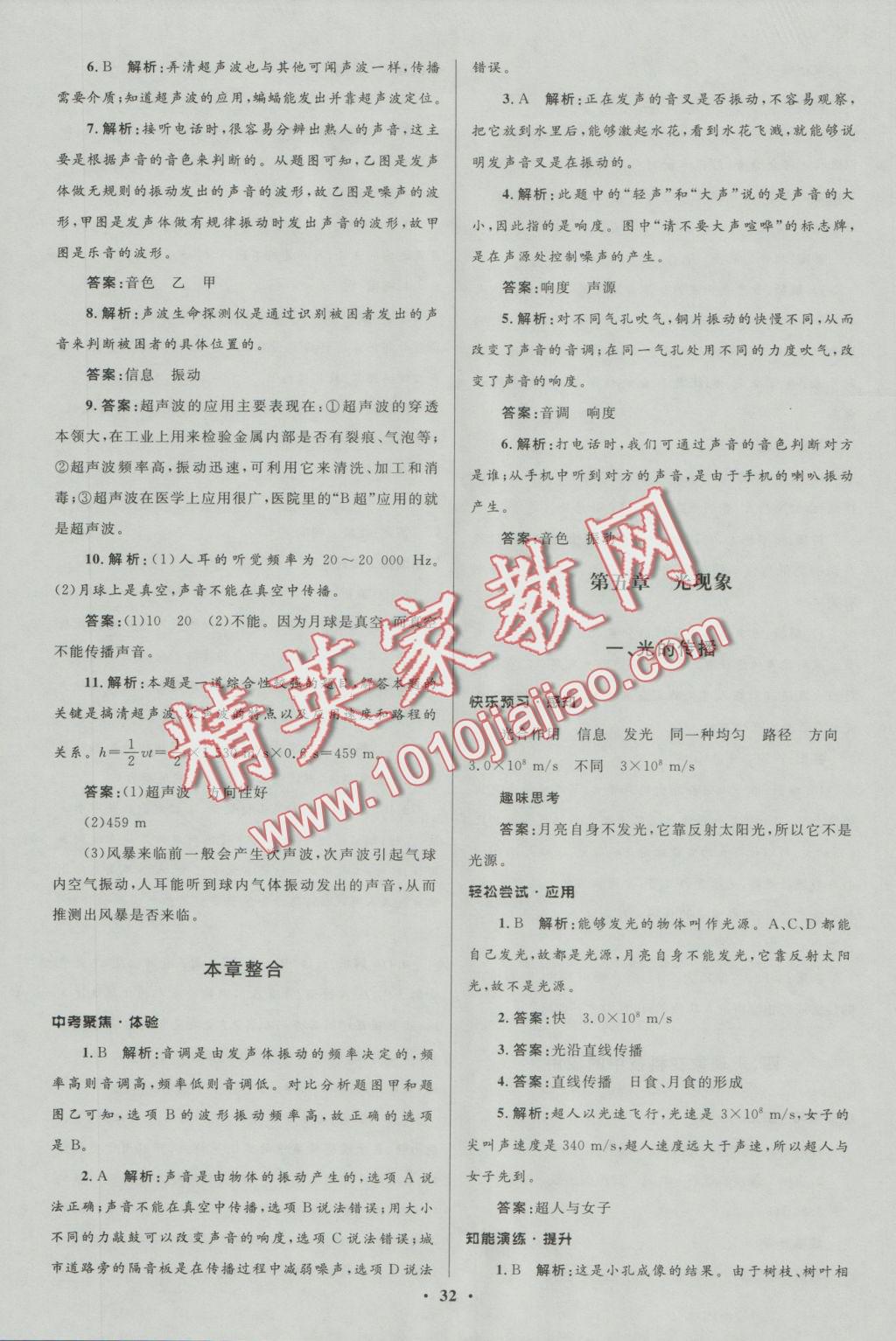 2016年初中同步測(cè)控優(yōu)化設(shè)計(jì)八年級(jí)物理上冊(cè)北師大版 參考答案第18頁(yè)