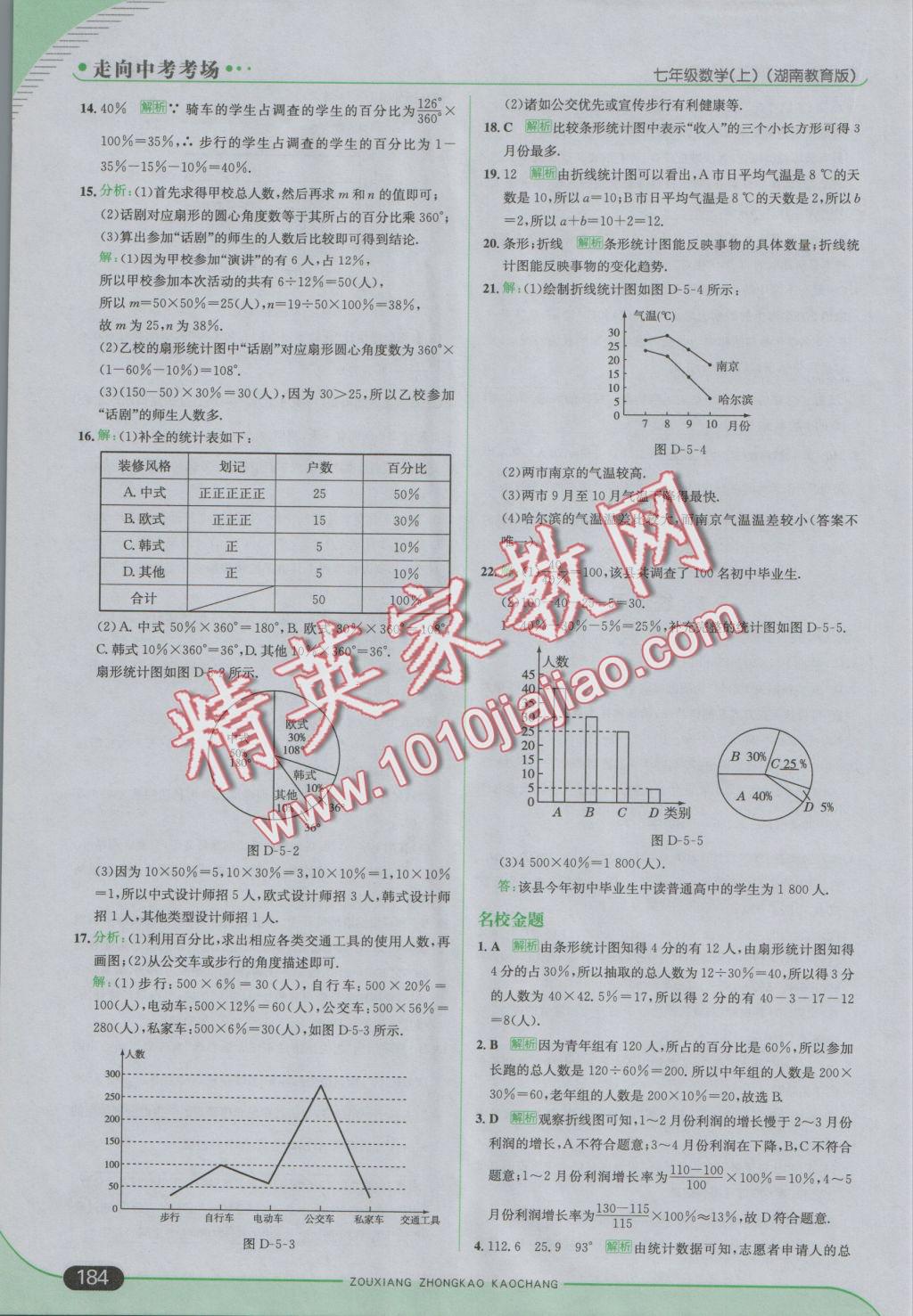 2016年走向中考考场七年级数学上册湘教版 参考答案第42页