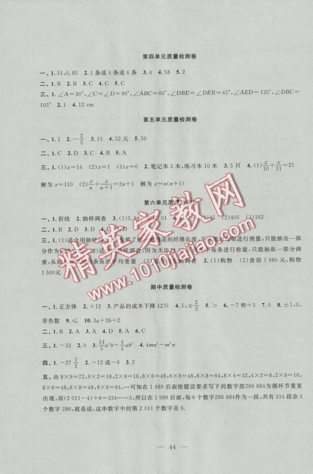 2016年名师讲堂单元同步学练测七年级数学上册北师大版 参考答案第12页