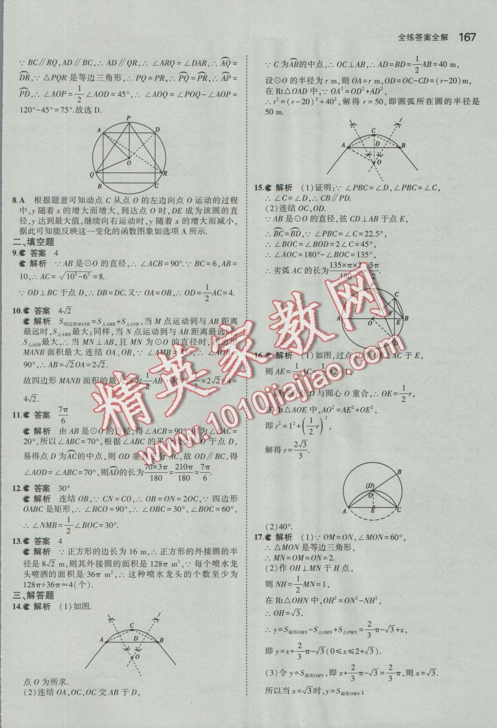 2016年5年中考3年模擬初中數(shù)學(xué)九年級(jí)全一冊(cè)浙教版 參考答案第28頁