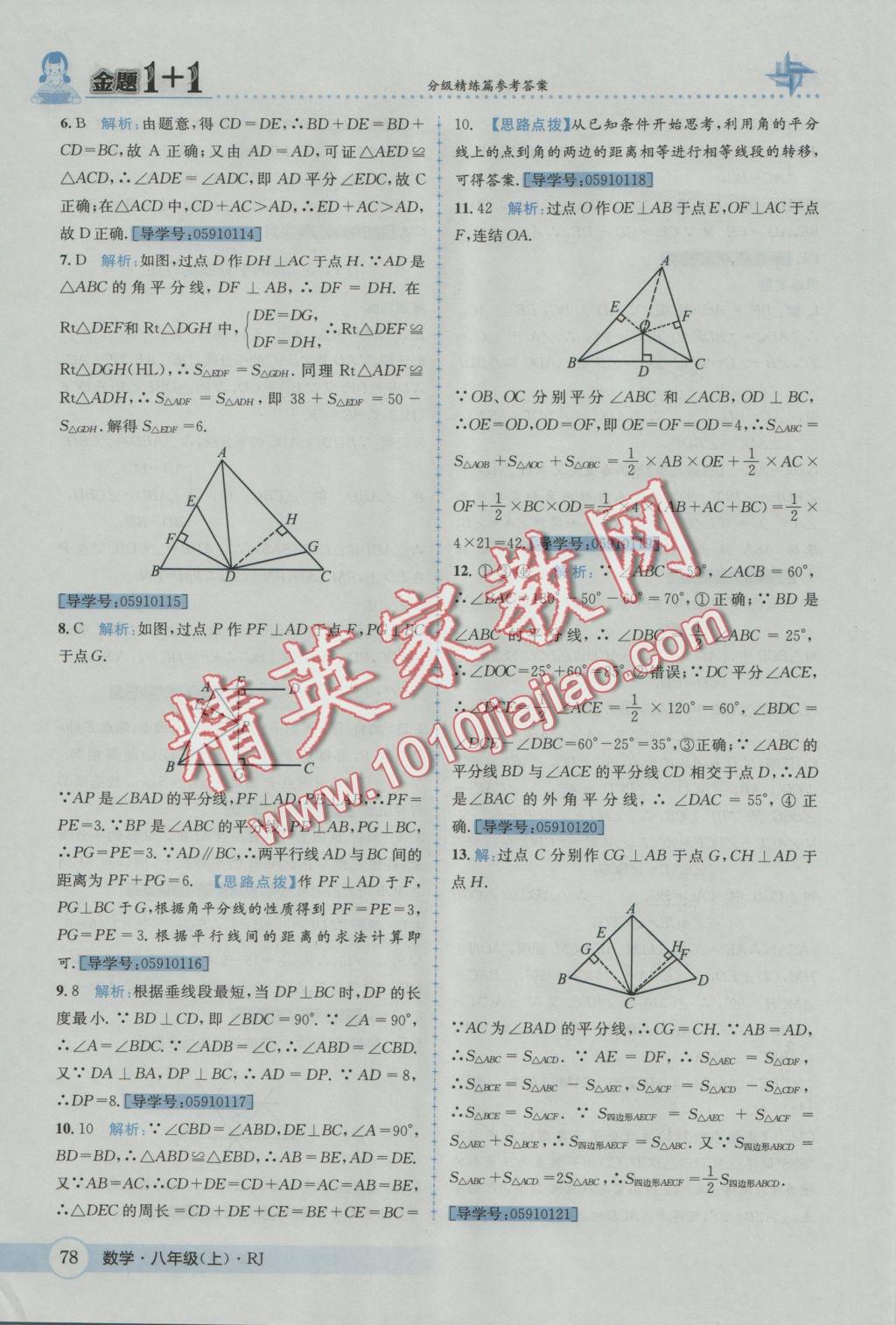 2016年金題1加1八年級數(shù)學(xué)上冊人教版 參考答案第14頁