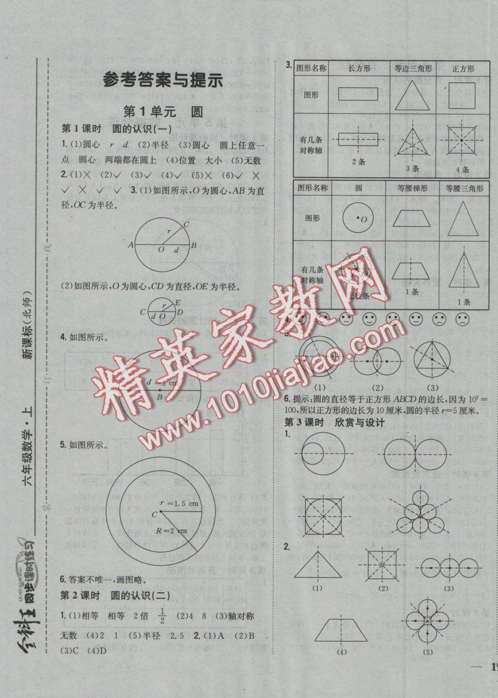 2016年全科王同步课时练习六年级数学上册北师大版 参考答案第2页