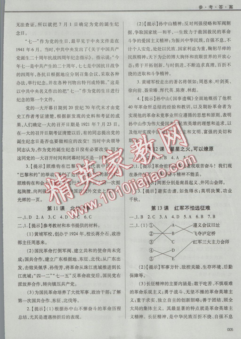 2016年學(xué)習(xí)質(zhì)量監(jiān)測八年級(jí)中國歷史上冊人教版 參考答案第5頁