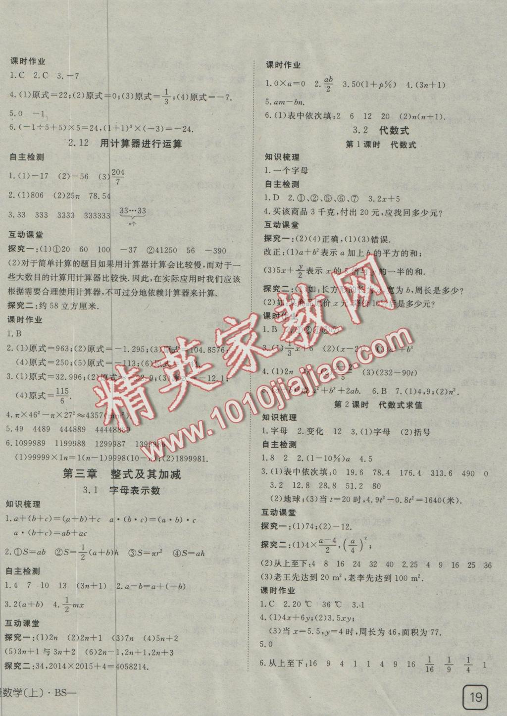 2016年探究在線高效課堂七年級數(shù)學(xué)上冊北師大版 參考答案第13頁