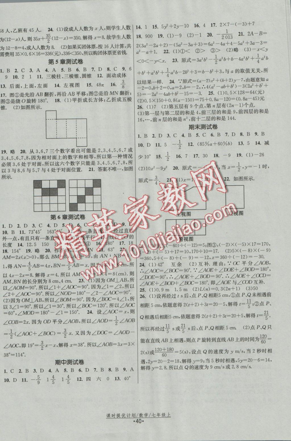 2016年課時提優(yōu)計劃作業(yè)本七年級數(shù)學(xué)上冊蘇科版 參考答案第4頁