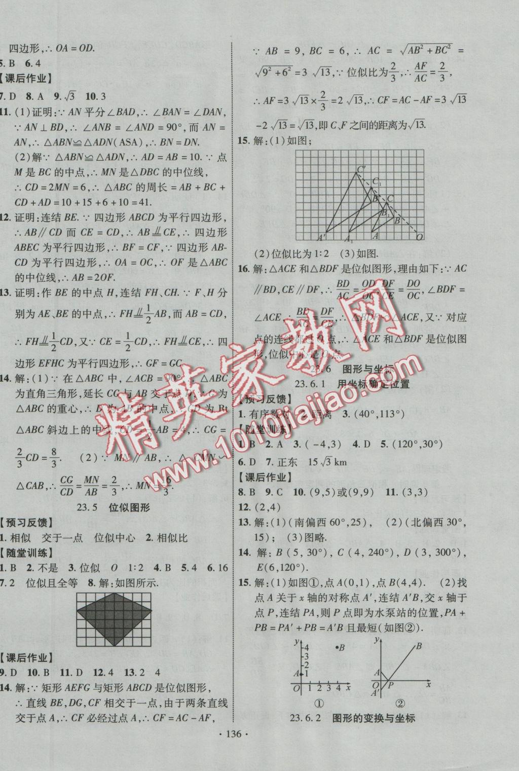 2016年課時(shí)掌控九年級(jí)數(shù)學(xué)上冊(cè)華師大版 參考答案第4頁(yè)