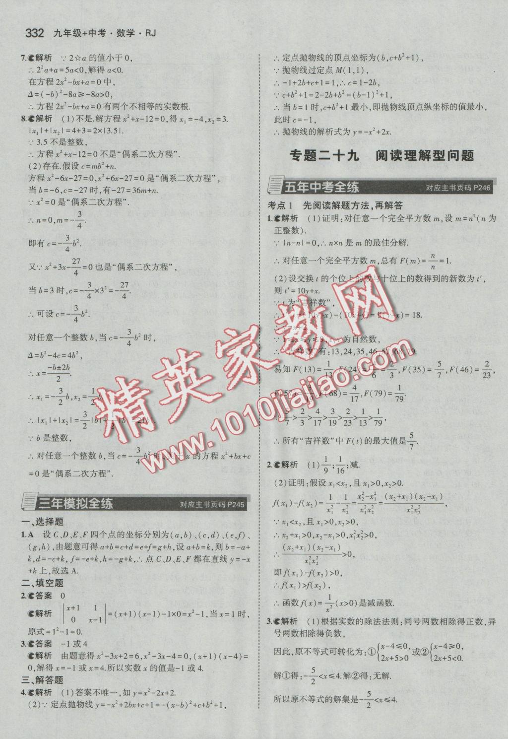 2017年5年中考3年模擬九年級加中考數(shù)學人教版 參考答案第60頁