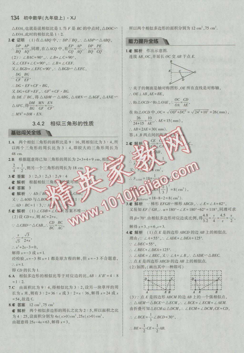 2016年5年中考3年模擬初中數(shù)學(xué)九年級上冊湘教版 參考答案第24頁