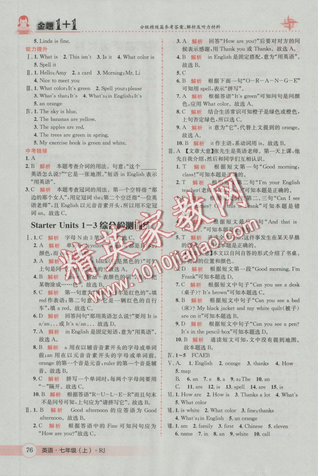 2016年金題1加1七年級英語上冊人教版 參考答案第2頁