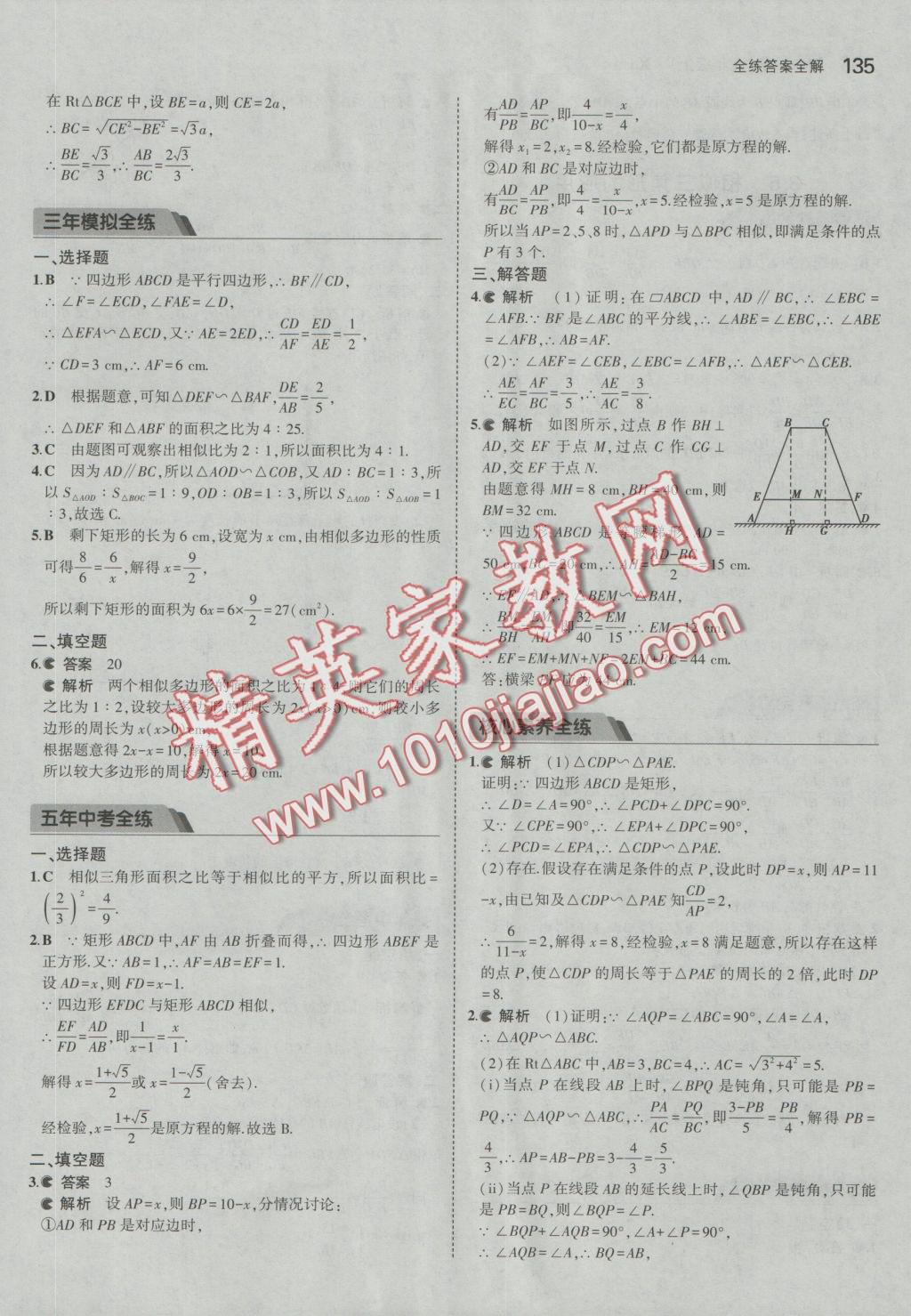 2016年5年中考3年模擬初中數(shù)學(xué)九年級(jí)上冊(cè)湘教版 參考答案第25頁