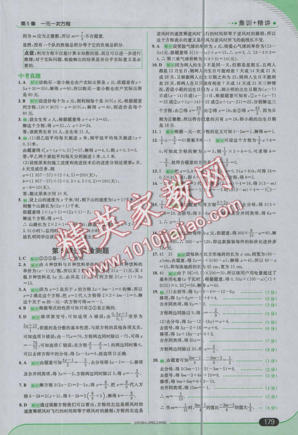 2016年走向中考考場七年級(jí)數(shù)學(xué)上冊(cè)浙教版 參考答案第29頁